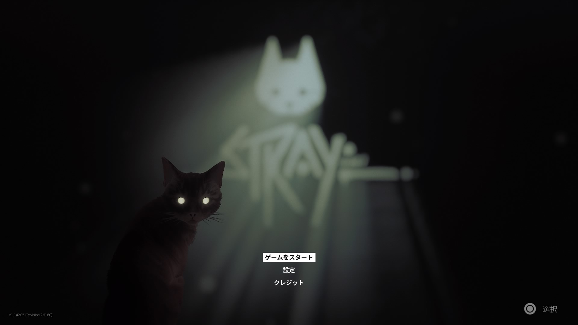 Stray　猫　ゲーム