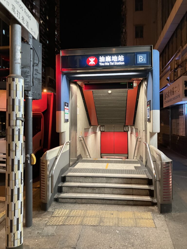 香港
九龍地区
油麻地
ネイザンロード
メトロ