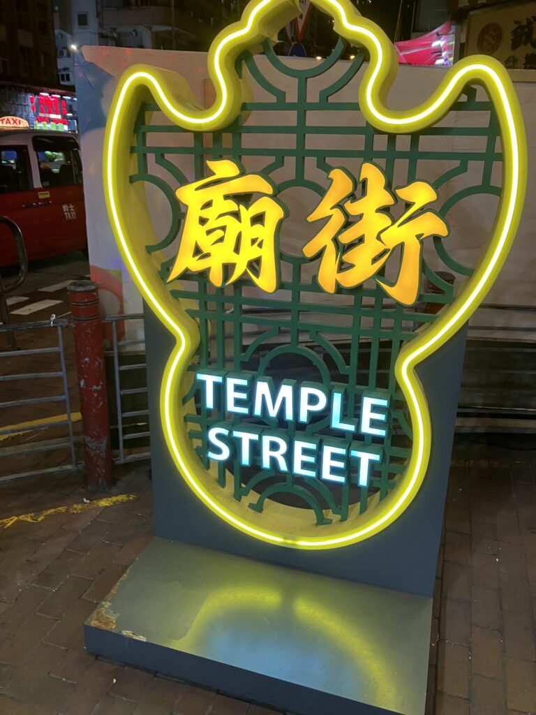 香港
佐敦道
廟街夜市
看板