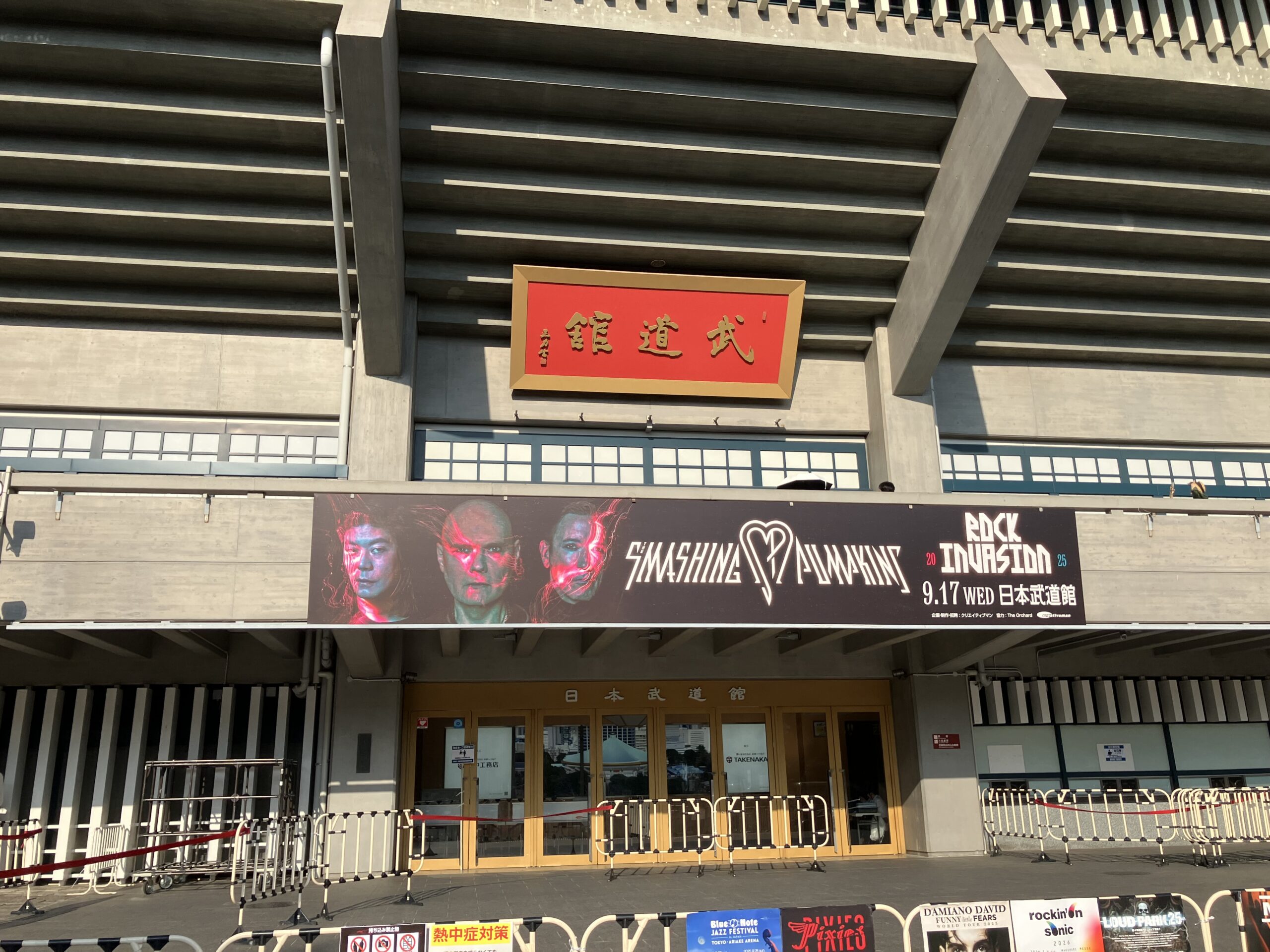 日本武道館 スマパン スマッシング・パンプキンズ