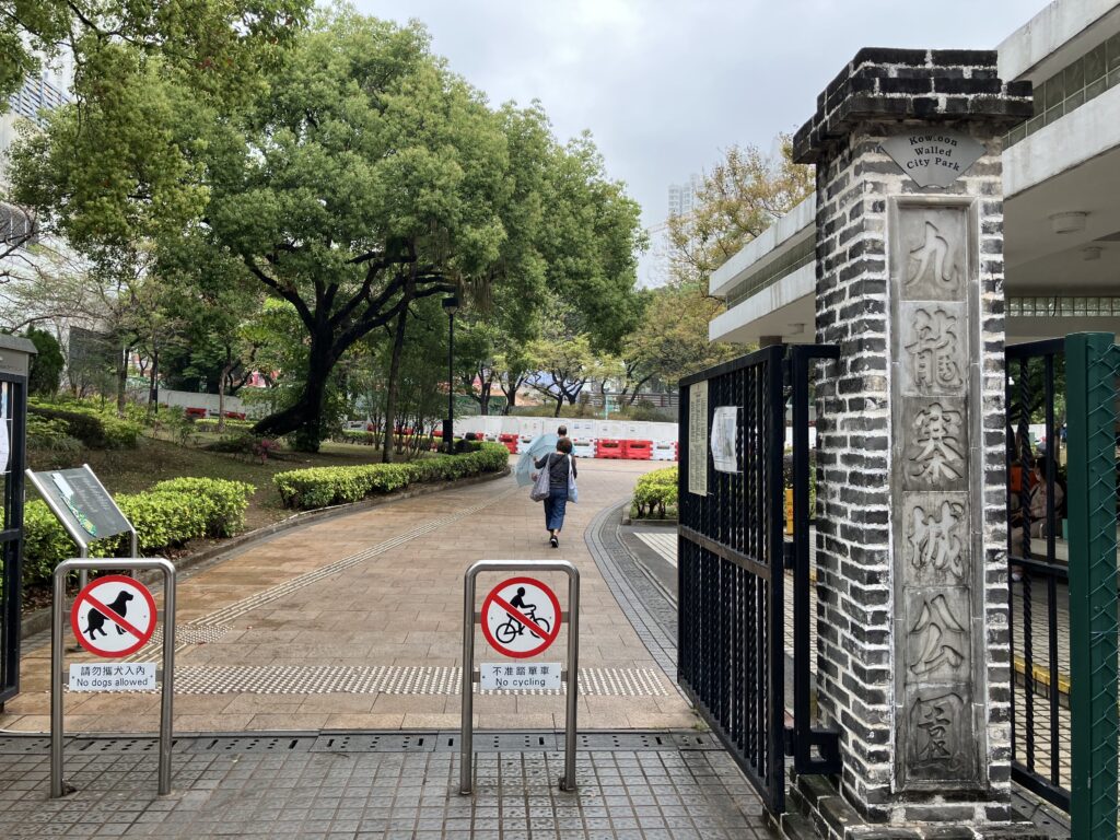 香港
九龍地区
九龍城砦公園
賈炳達道公園
