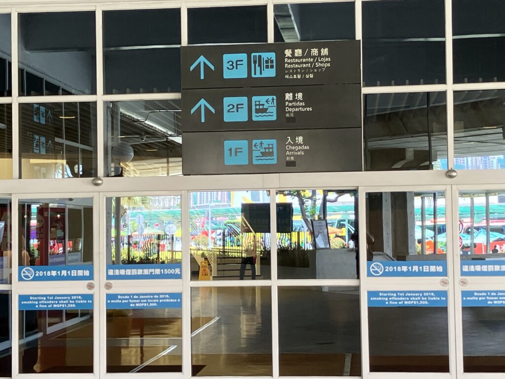 マカオ
国際フェリーターミナル